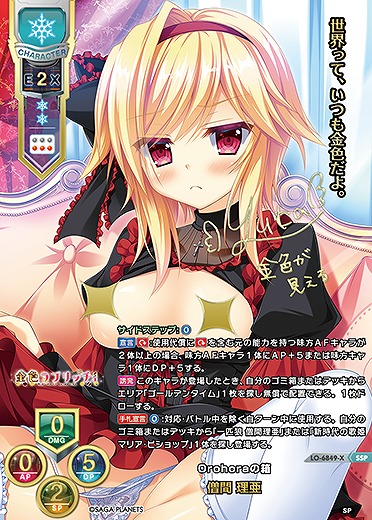 ※クレジットカード支払いのみ Orohoraの箱 僧間 理亜(SSP) 【LO-6849SSP】